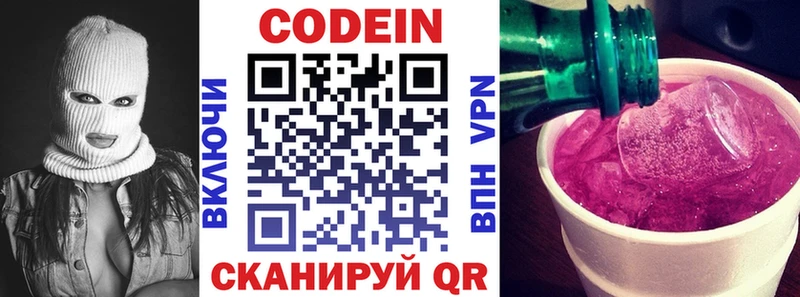 как найти   Сарапул  Кодеин Purple Drank 